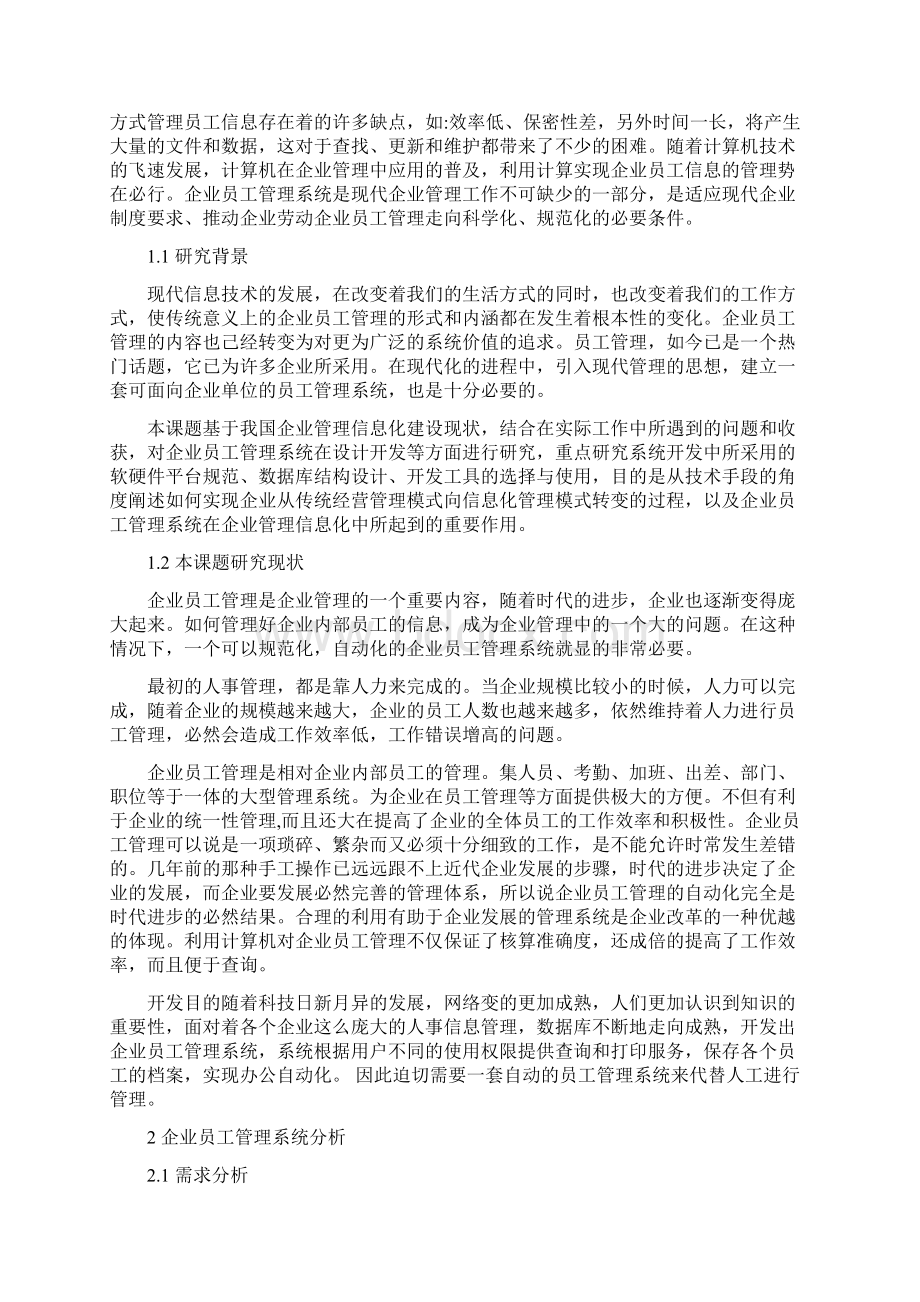 员工管理系统论文定稿.docx_第3页