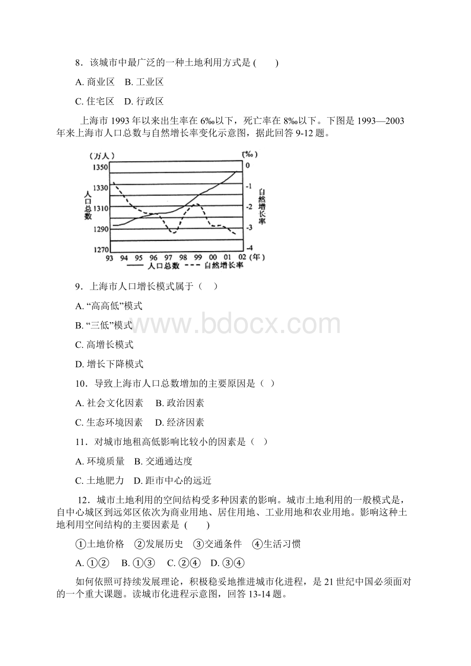 学年高一地理月考试题20doc.docx_第3页