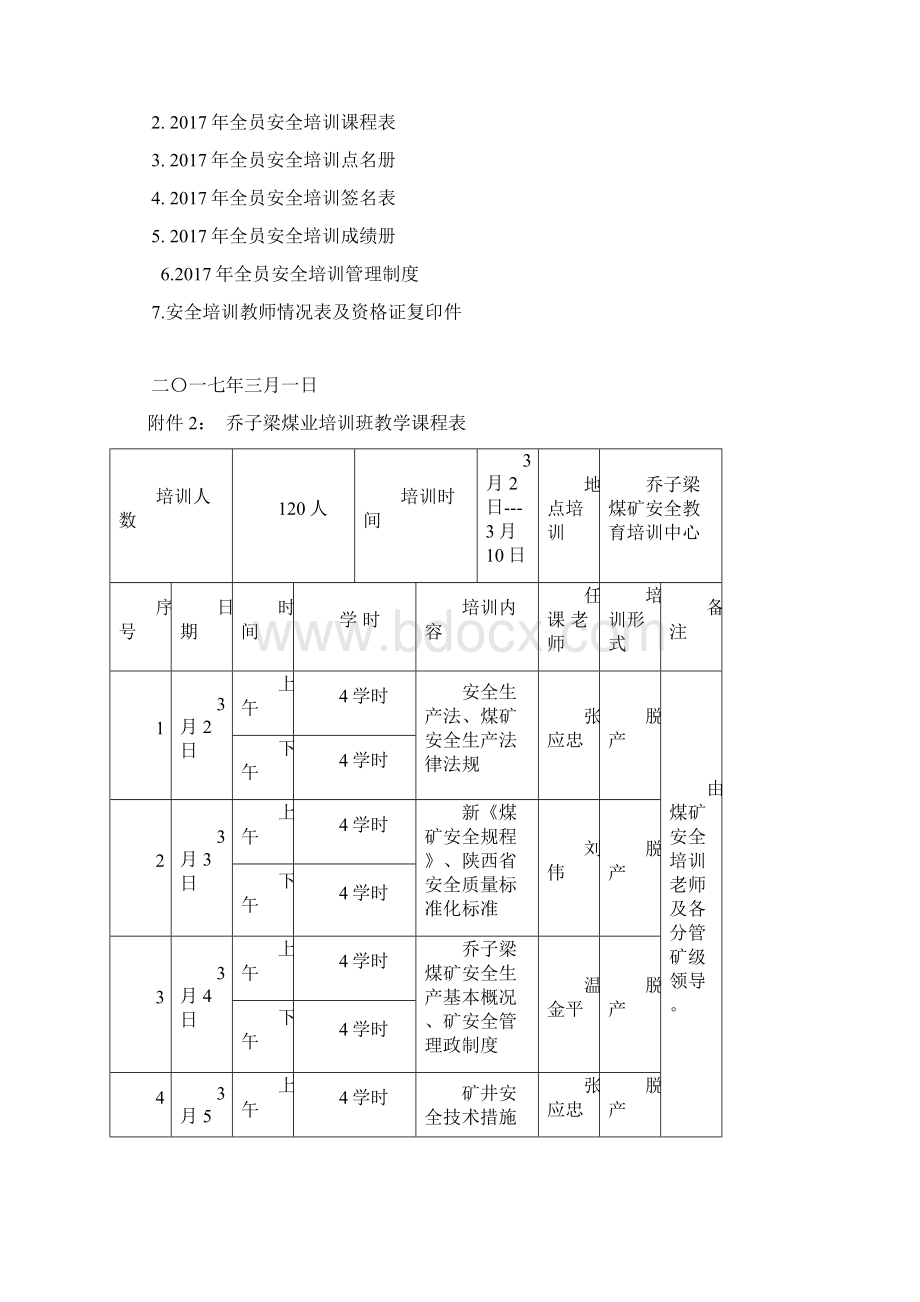 煤矿员工培训方案.docx_第3页