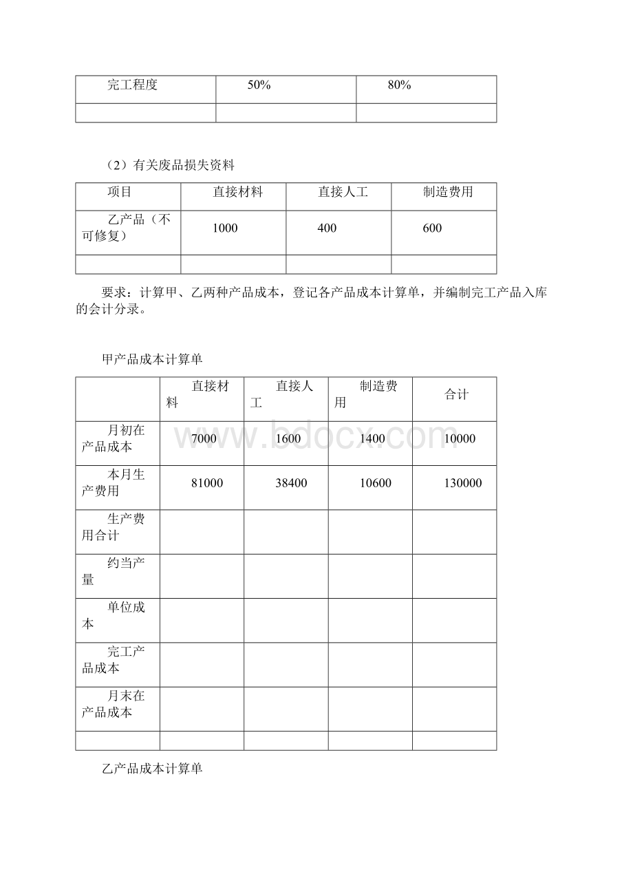 《成本会计》计算题概述综述.docx_第3页