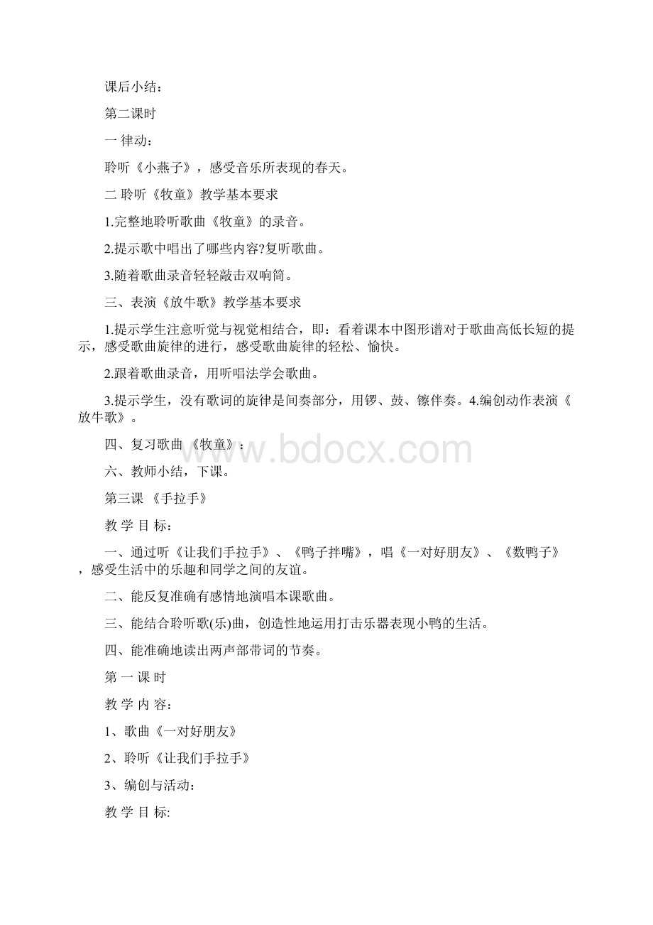 人音版小学一年级音乐下册教案全集.docx_第3页