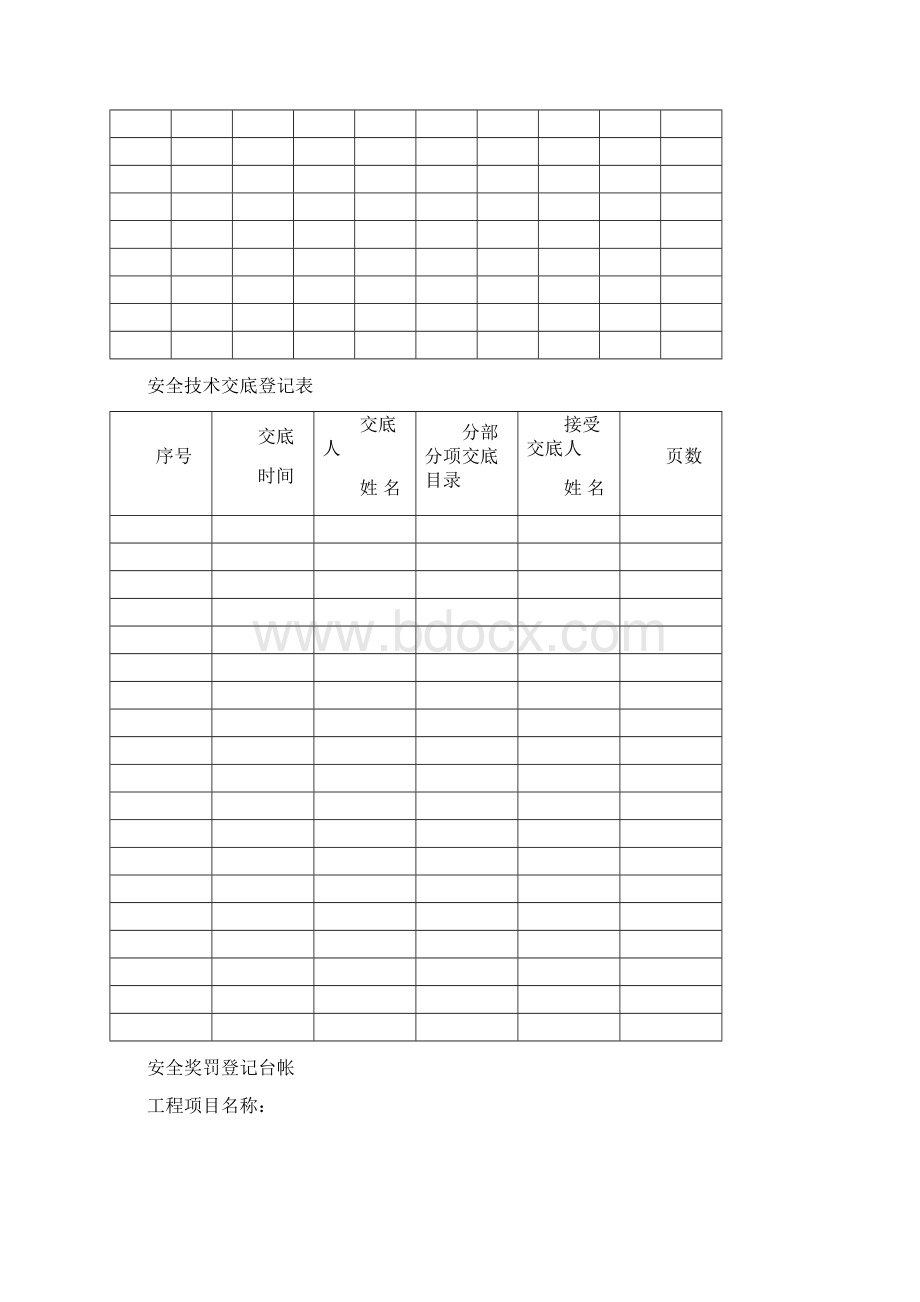 施工现场安全资料.docx_第3页