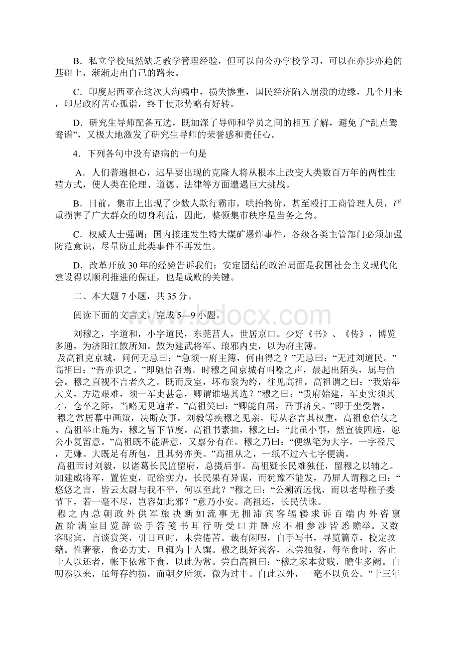 广东省揭阳市届高三第二次高考模拟考试语文.docx_第2页