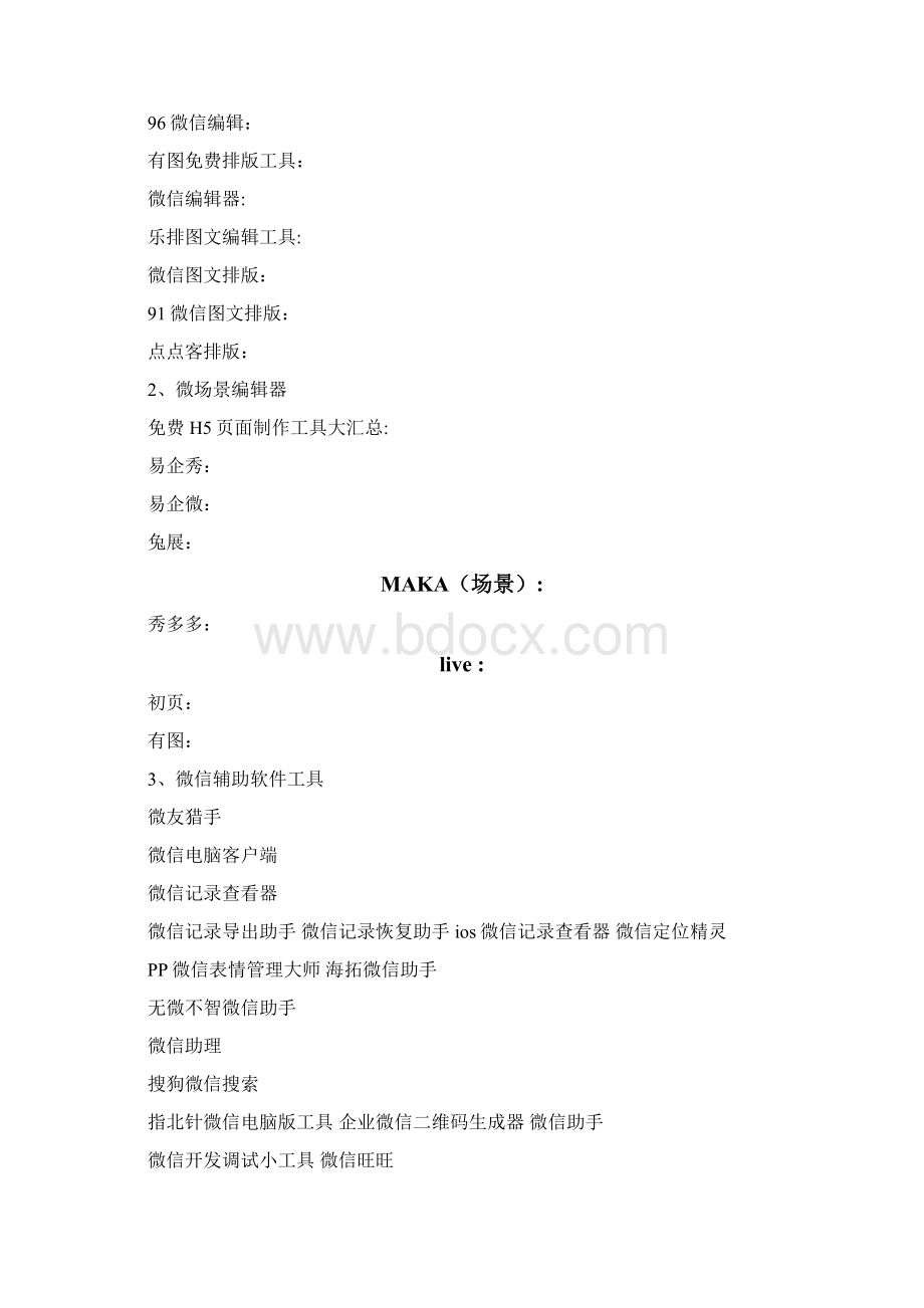 新媒体大咖必备史上最全的新媒体必备营销工具合集.docx_第3页