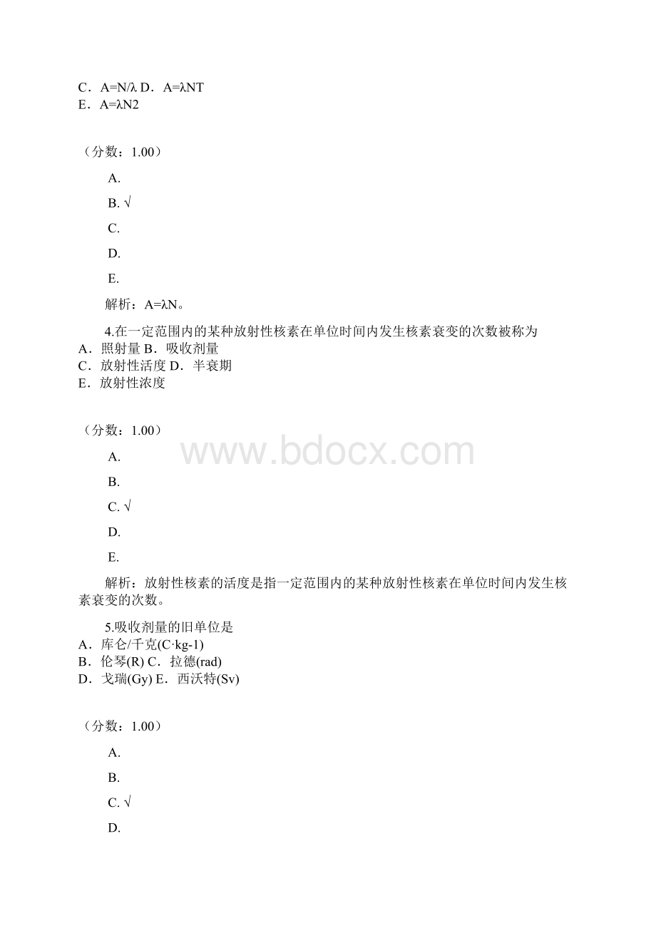 核医学基础知识6试题.docx_第2页