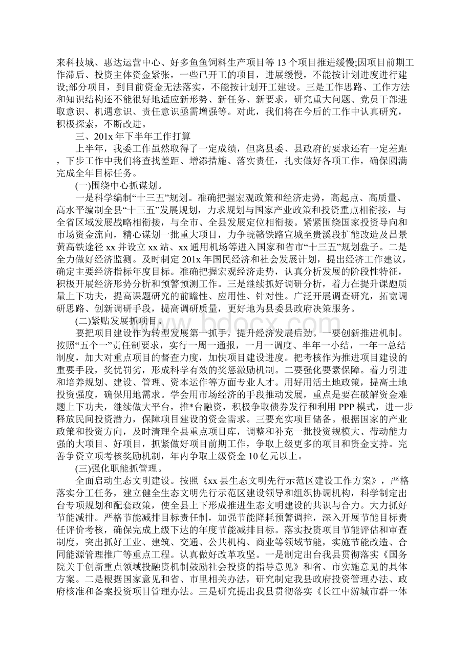 单位上半年工作总结下半年工作计划Word格式.docx_第3页