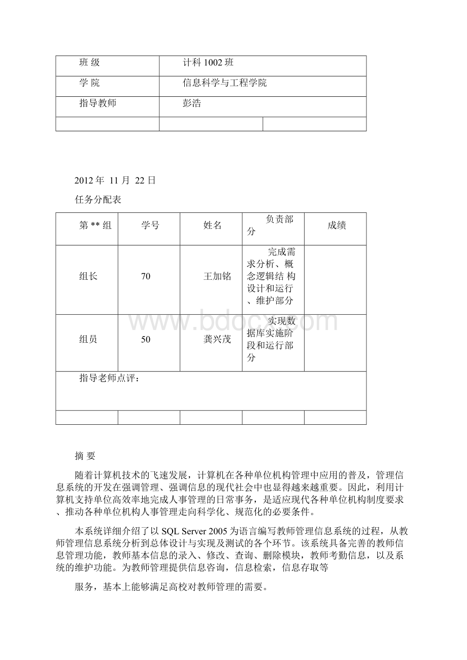 教师管理系统Word格式.docx_第2页