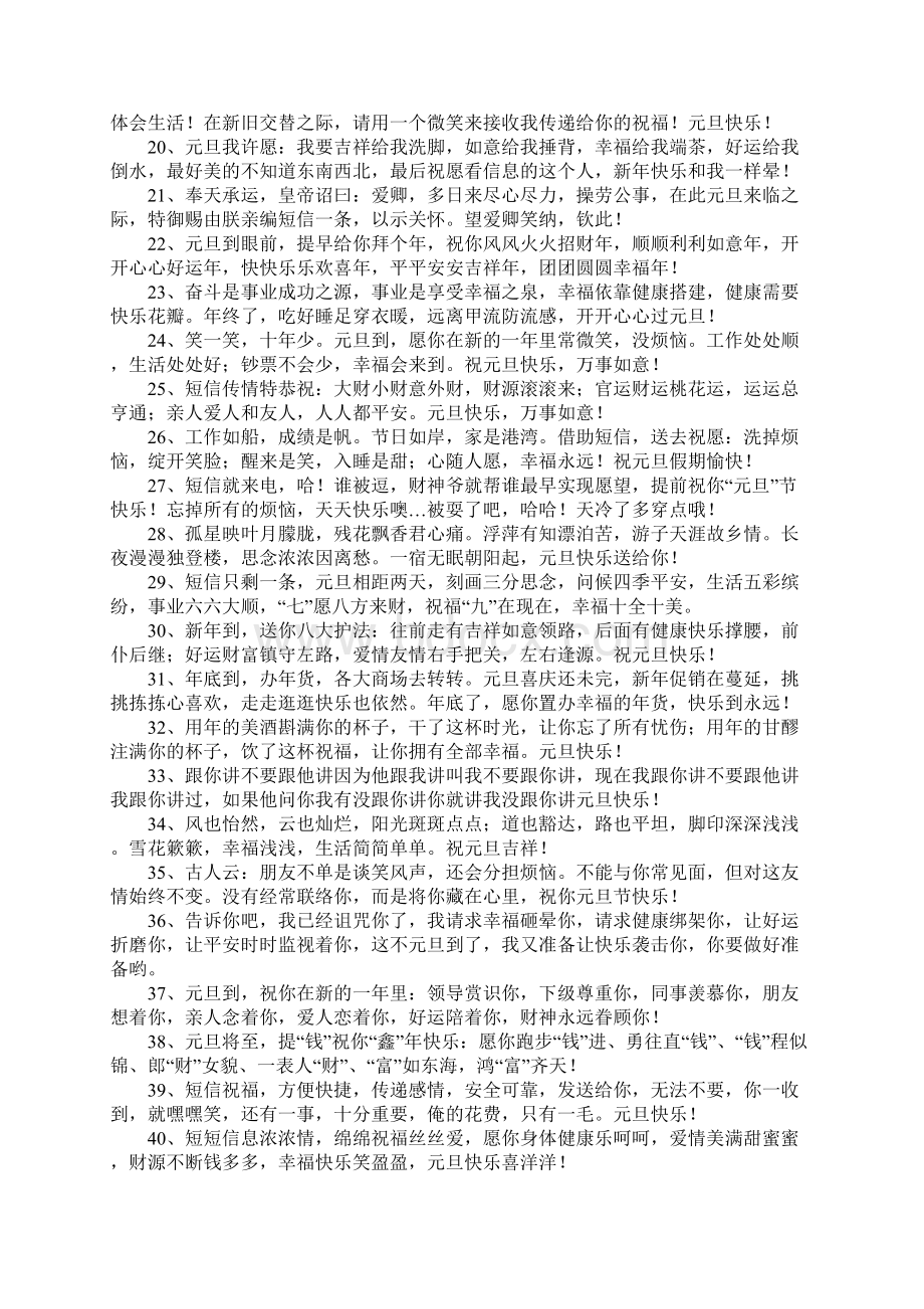 员工元旦祝福短信Word文件下载.docx_第2页