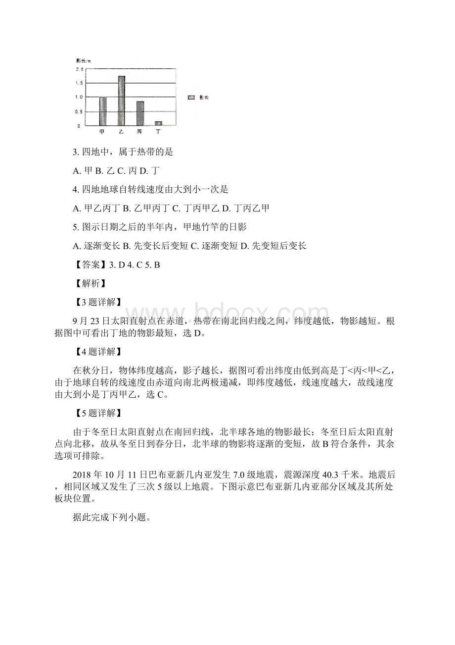 学年山西省太原市高一上学期期末考试地理试题解析版.docx_第2页