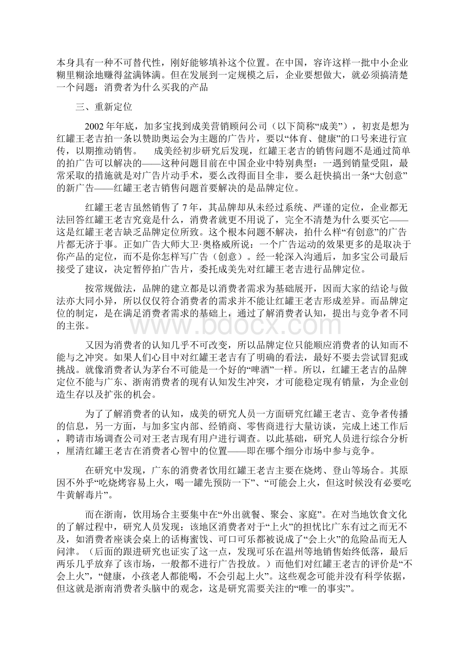 红罐王老吉市场营销策划方案策划推广营销精品方案报告Word文档格式.docx_第3页