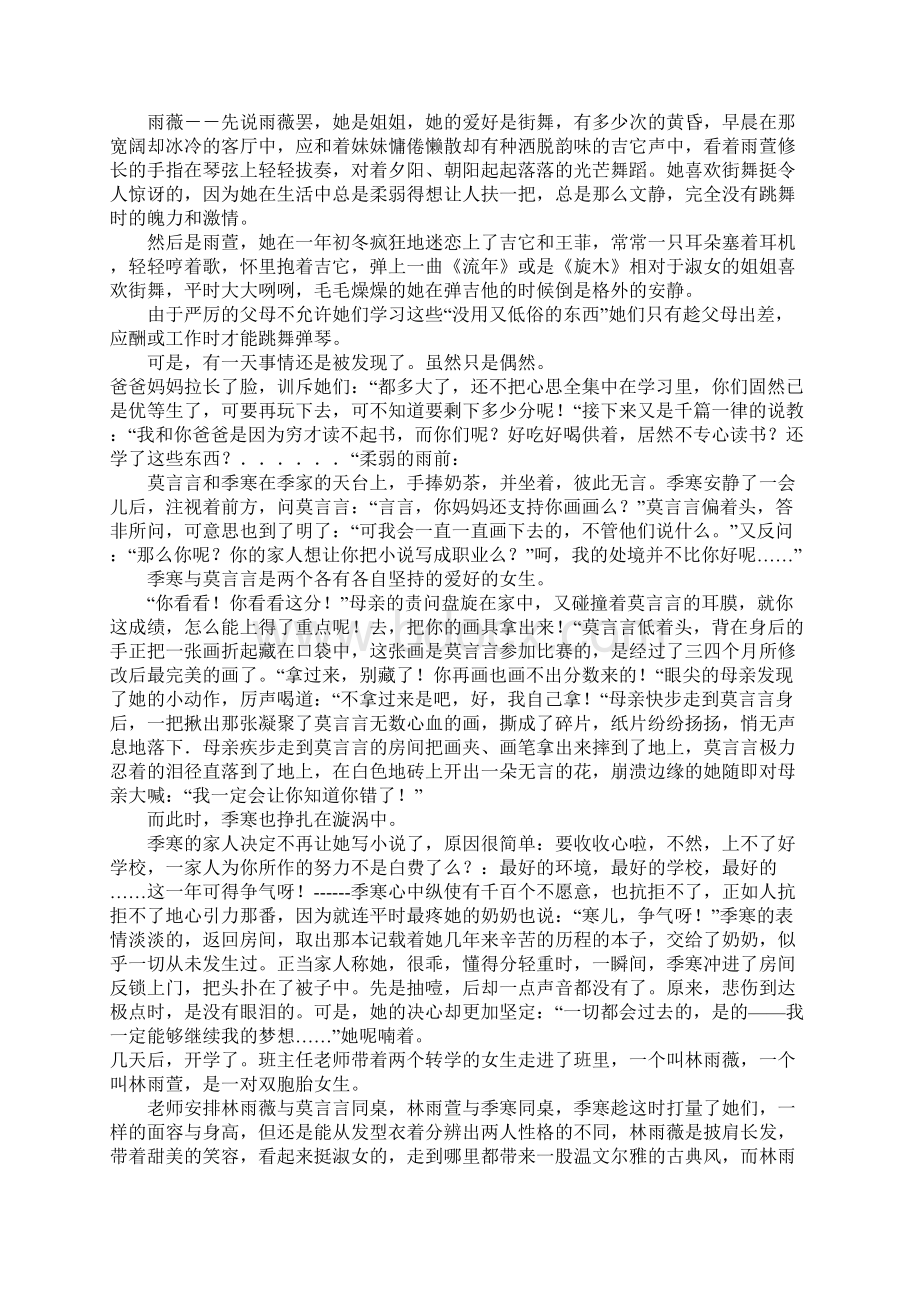 梦想不褪色高三作文文档格式.docx_第2页