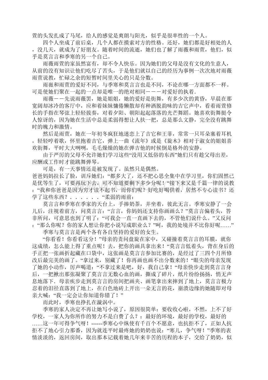 梦想不褪色高三作文文档格式.docx_第3页