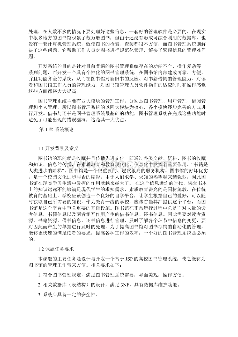 简单图书管理系统毕业设计论文.docx_第2页