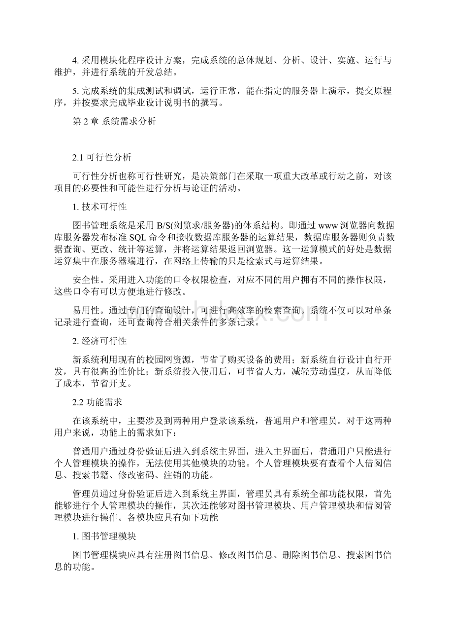 简单图书管理系统毕业设计论文.docx_第3页