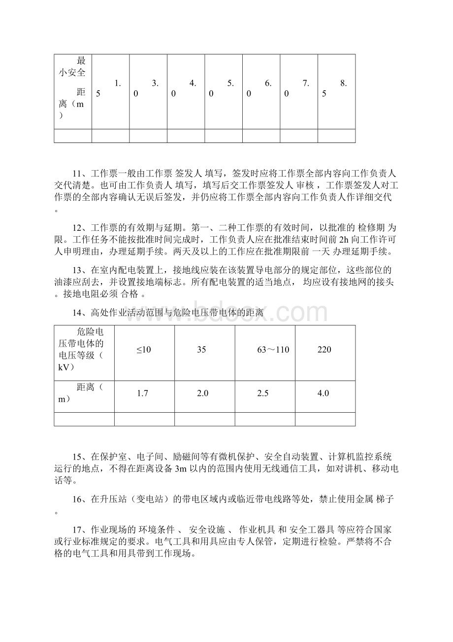 电力安全工作规程题库电气部分Word格式.docx_第2页