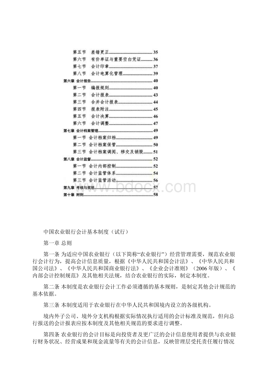 中国农业银行会计基本制度.docx_第2页