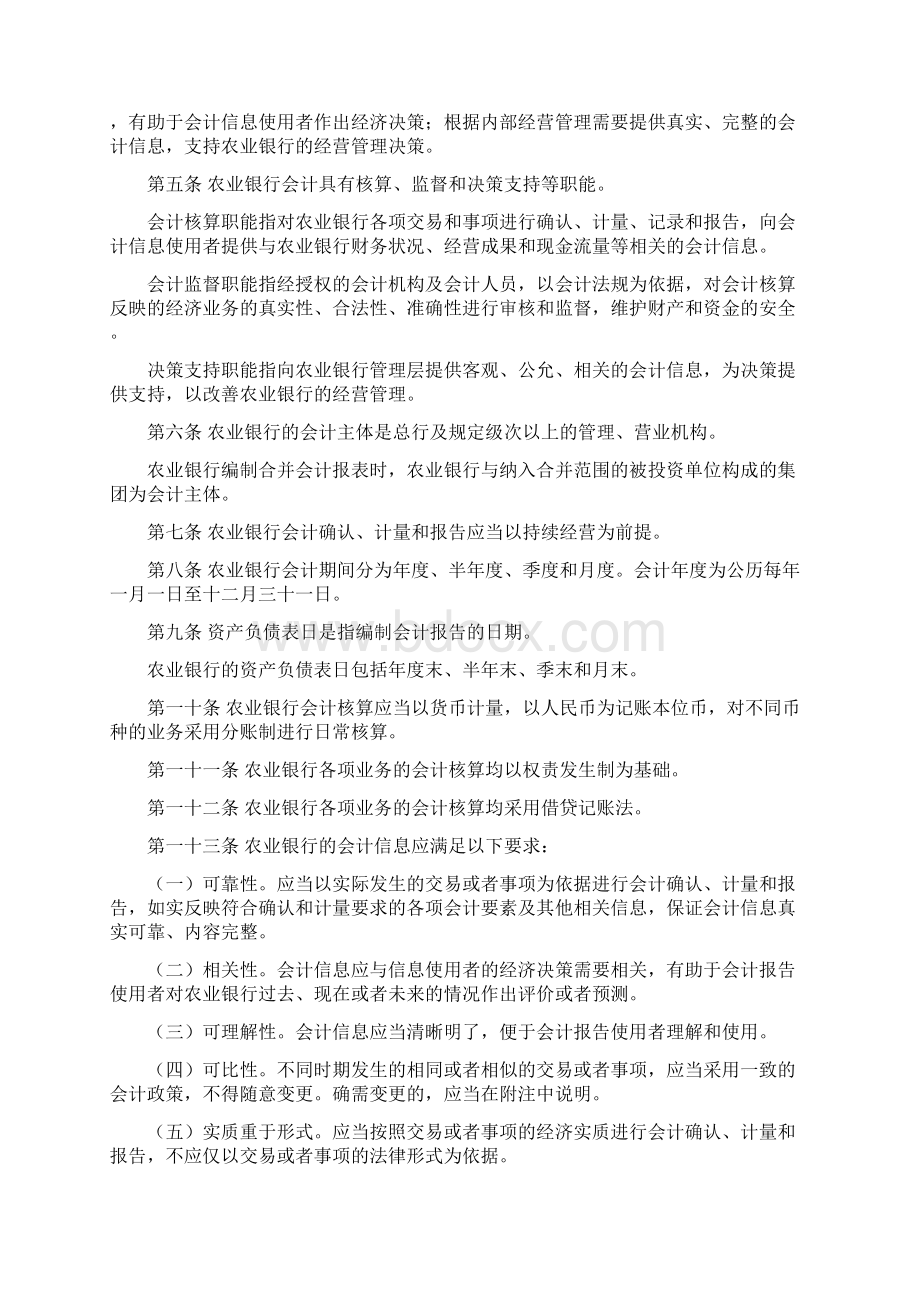 中国农业银行会计基本制度.docx_第3页