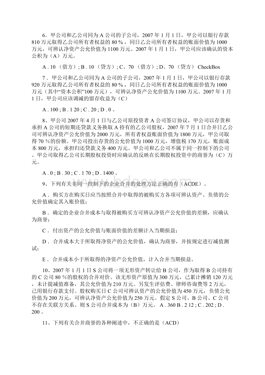 东北财经大学网络教育会计学专业《高级财务会计》随堂练习.docx_第2页