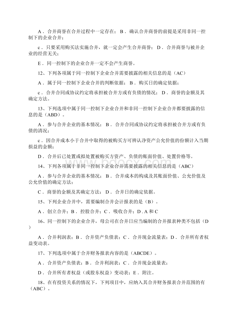 东北财经大学网络教育会计学专业《高级财务会计》随堂练习.docx_第3页