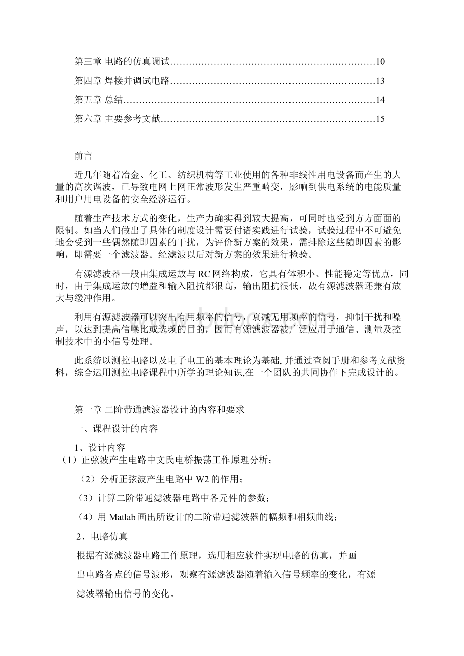 有源滤波器设计报告书Word文档格式.docx_第2页