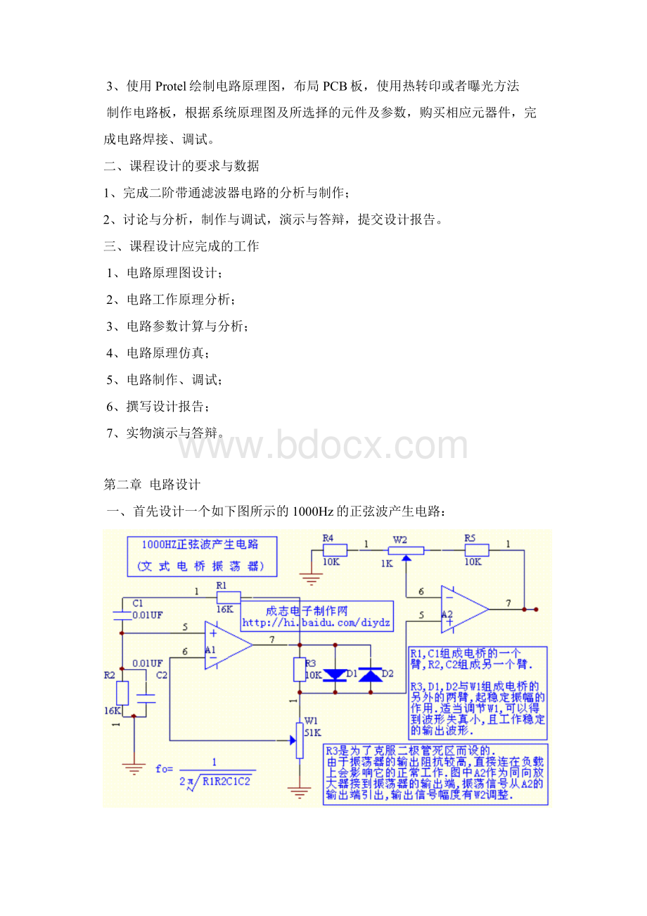 有源滤波器设计报告书Word文档格式.docx_第3页