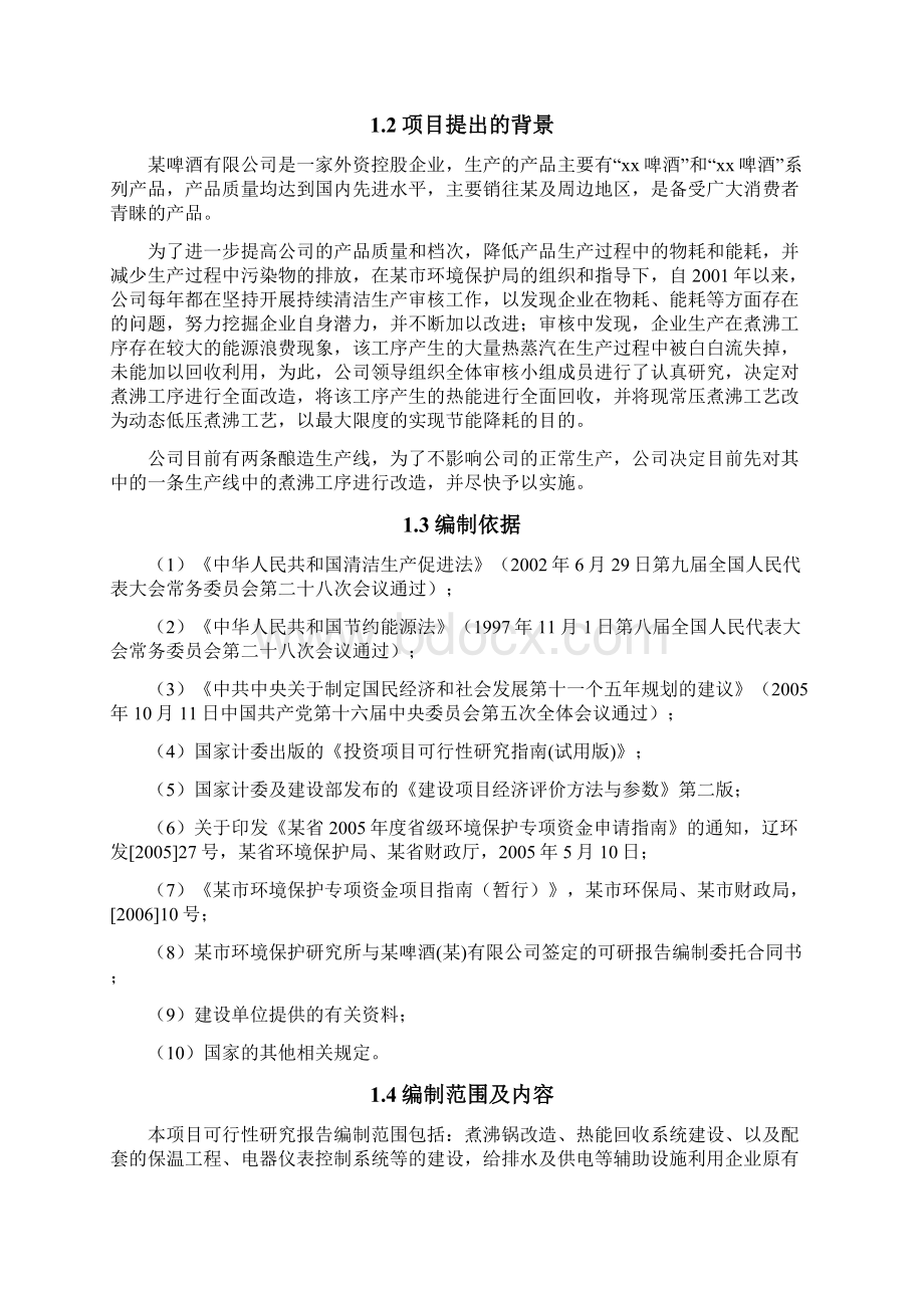 动态低压煮沸热能回收项目可行性研究报告.docx_第2页