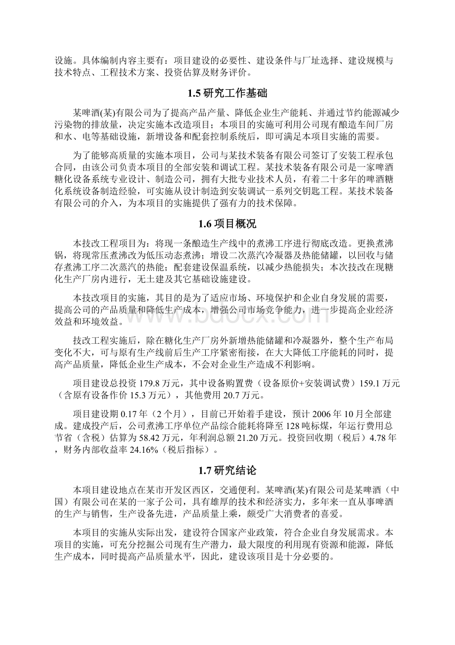 动态低压煮沸热能回收项目可行性研究报告.docx_第3页