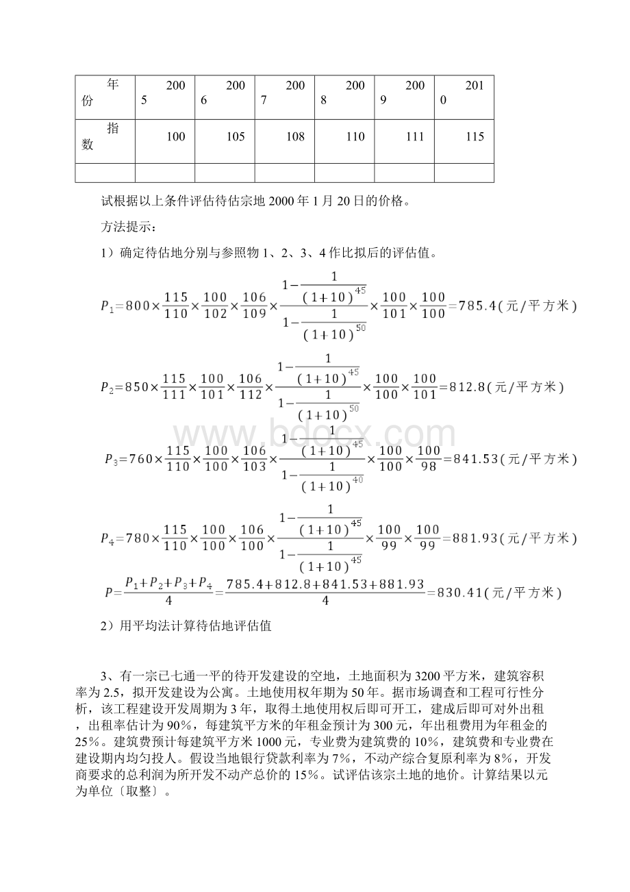 资产评估实验及答案Word格式文档下载.docx_第3页