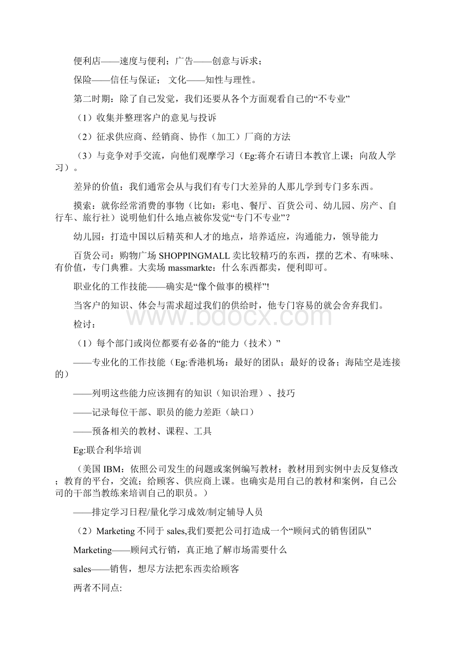 余世维职业化笔记Word格式.docx_第2页