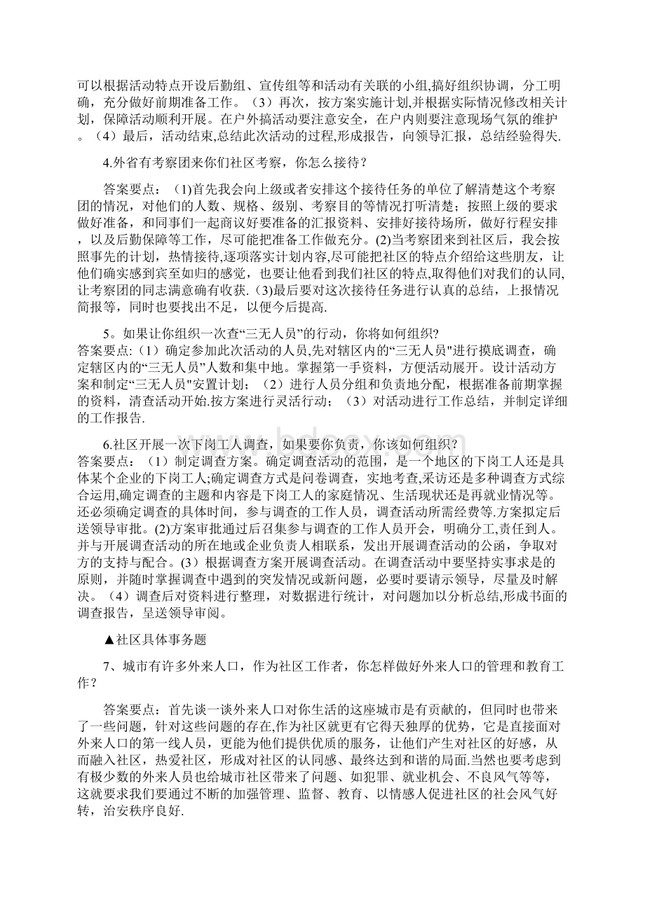 社工面试题Word格式.docx_第2页