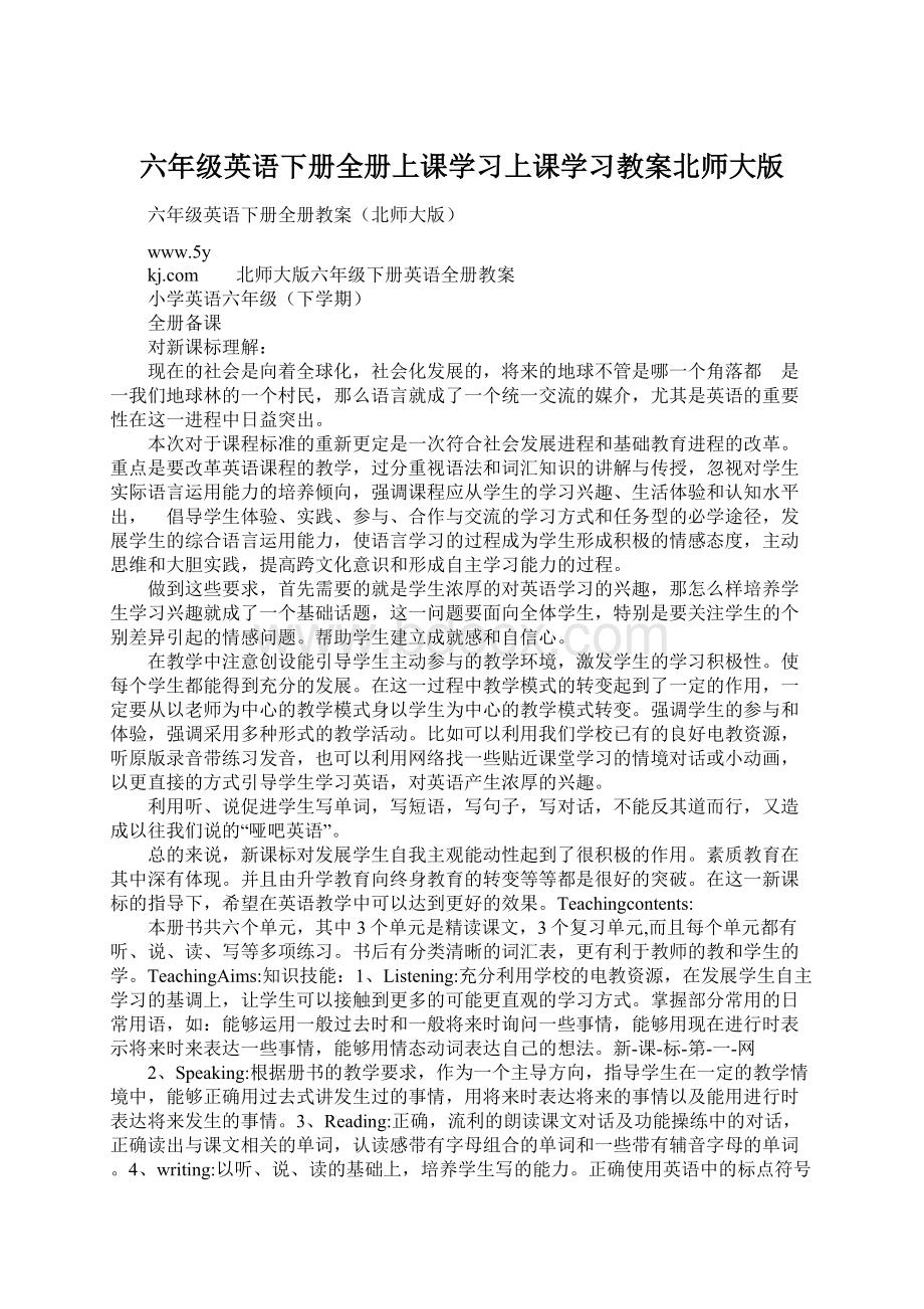 六年级英语下册全册上课学习上课学习教案北师大版.docx_第1页