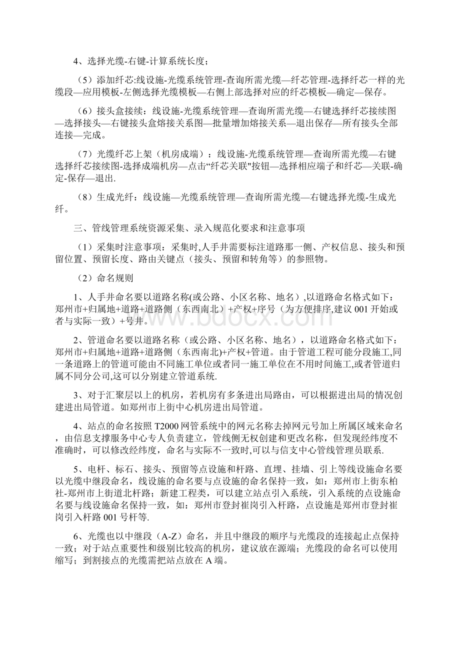 传输综合网管管线管理系统资源录入规范化要求05版.docx_第2页