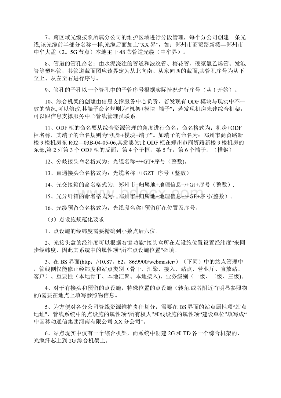 传输综合网管管线管理系统资源录入规范化要求05版.docx_第3页