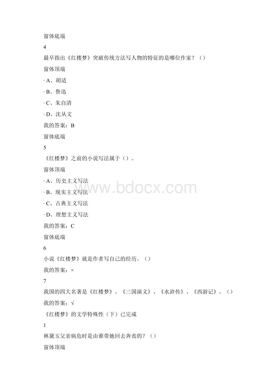 中国古典小说巅峰章节测验答案.docx_第2页