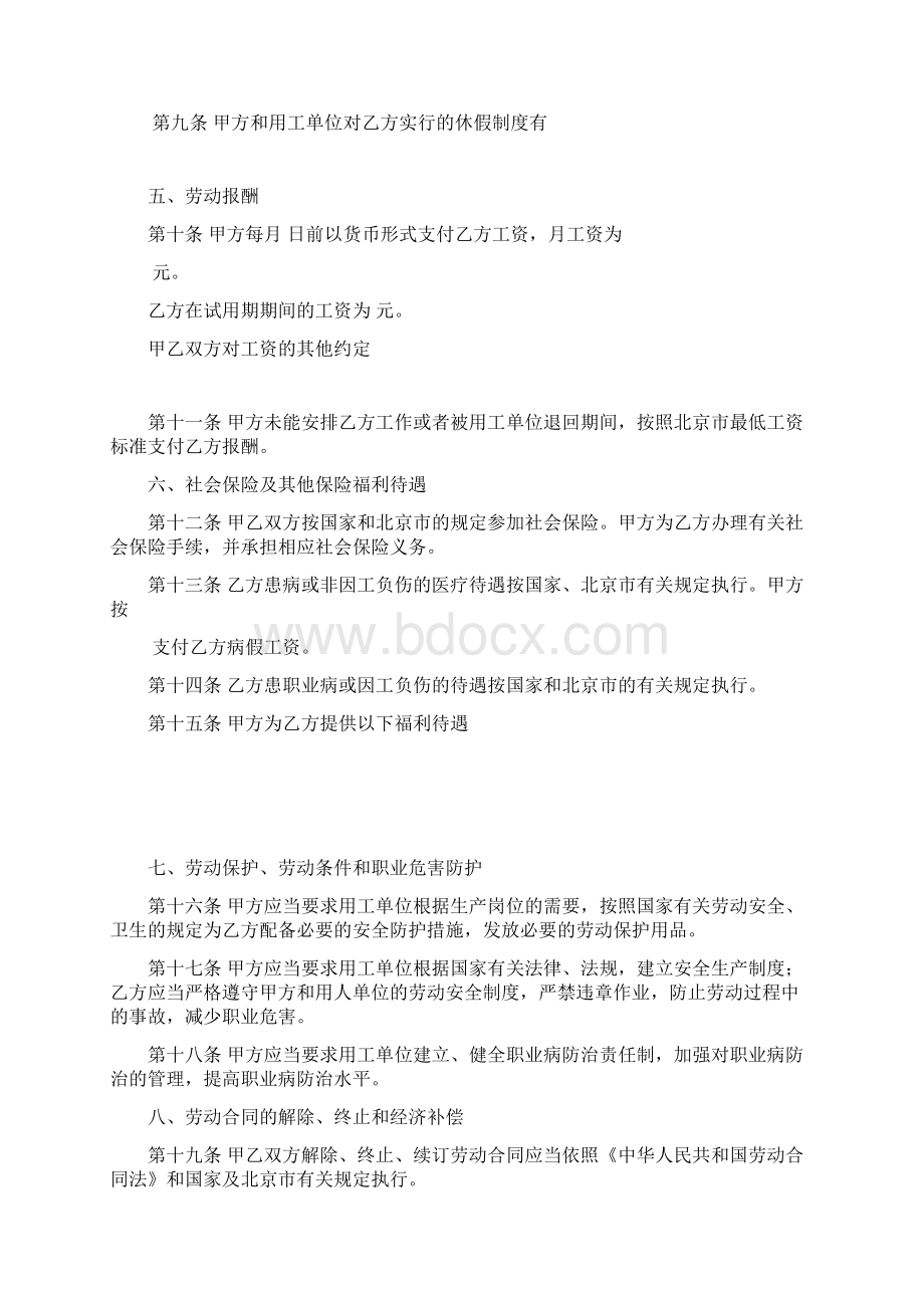 劳务派遣劳动合同示范文本.docx_第3页