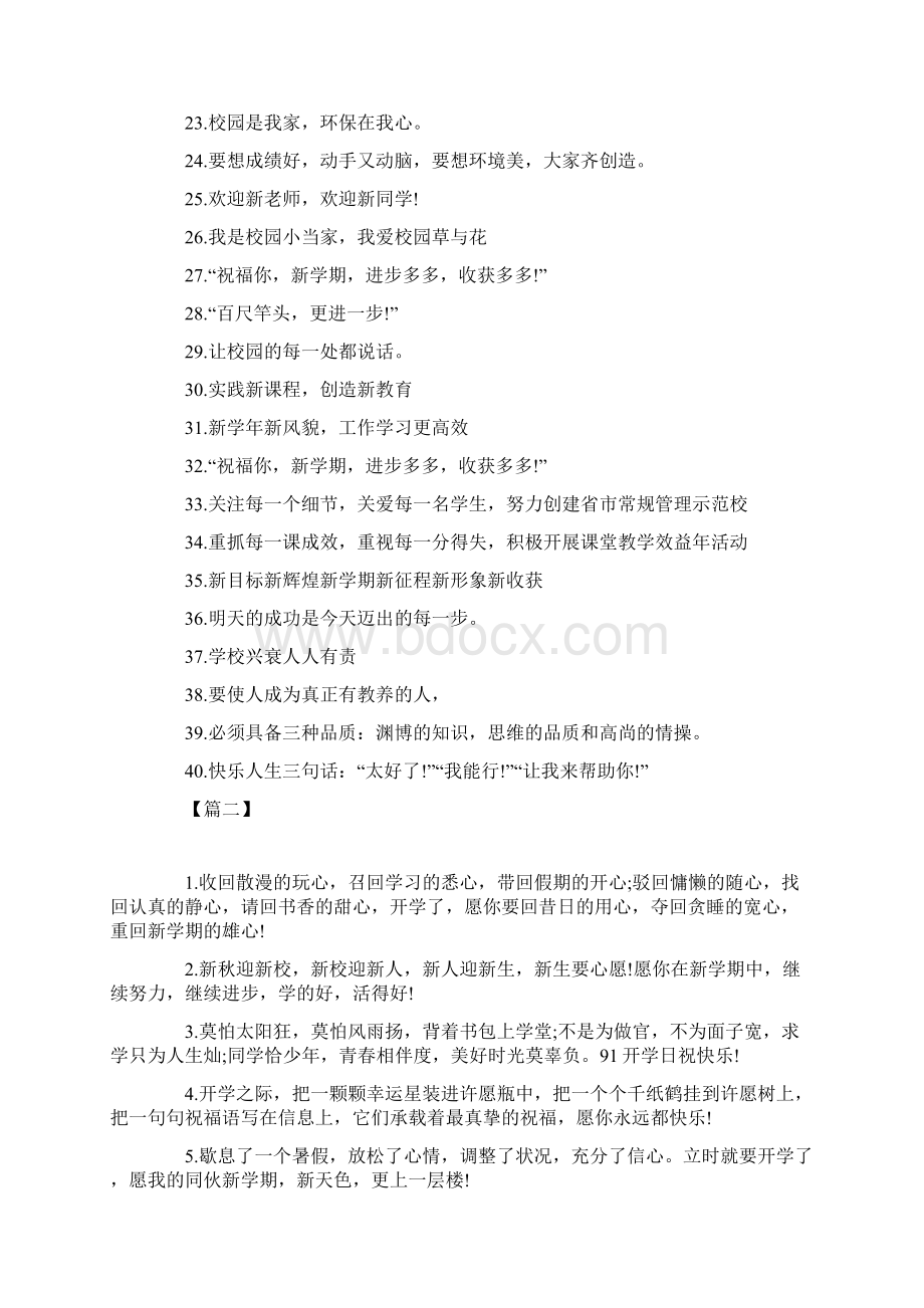 孩子开学典礼家长祝福语Word格式文档下载.docx_第2页