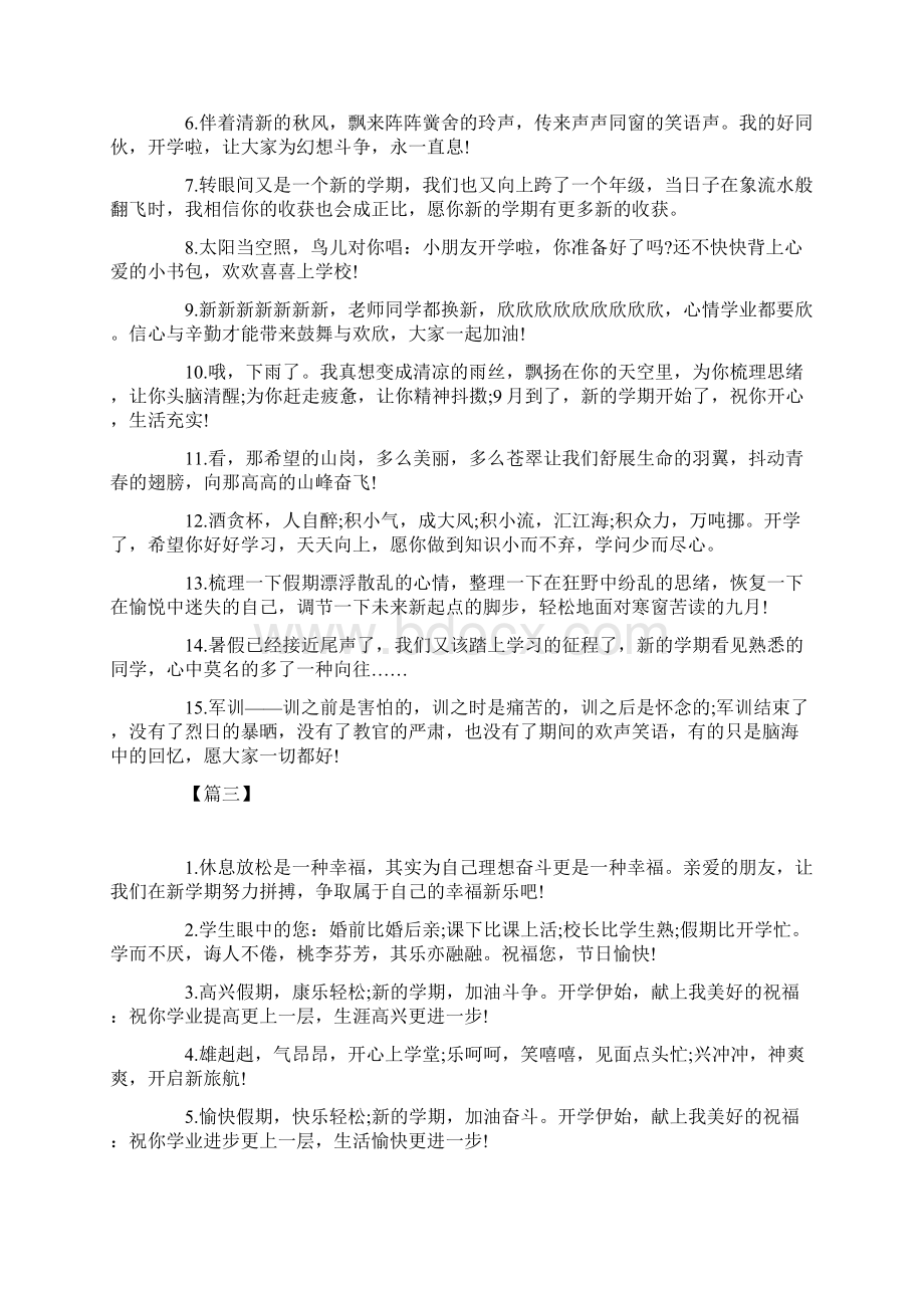 孩子开学典礼家长祝福语.docx_第3页