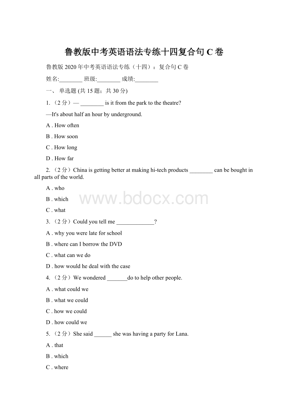 鲁教版中考英语语法专练十四复合句C卷Word文档下载推荐.docx_第1页