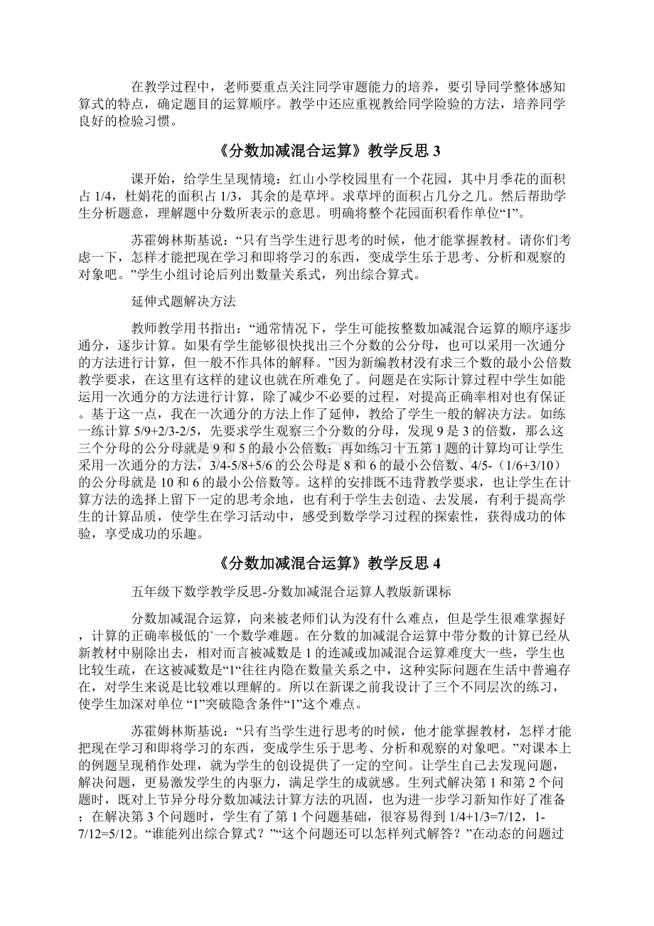 《分数加减混合运算》教学反思.docx_第2页