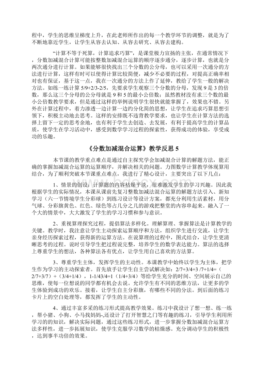 《分数加减混合运算》教学反思.docx_第3页