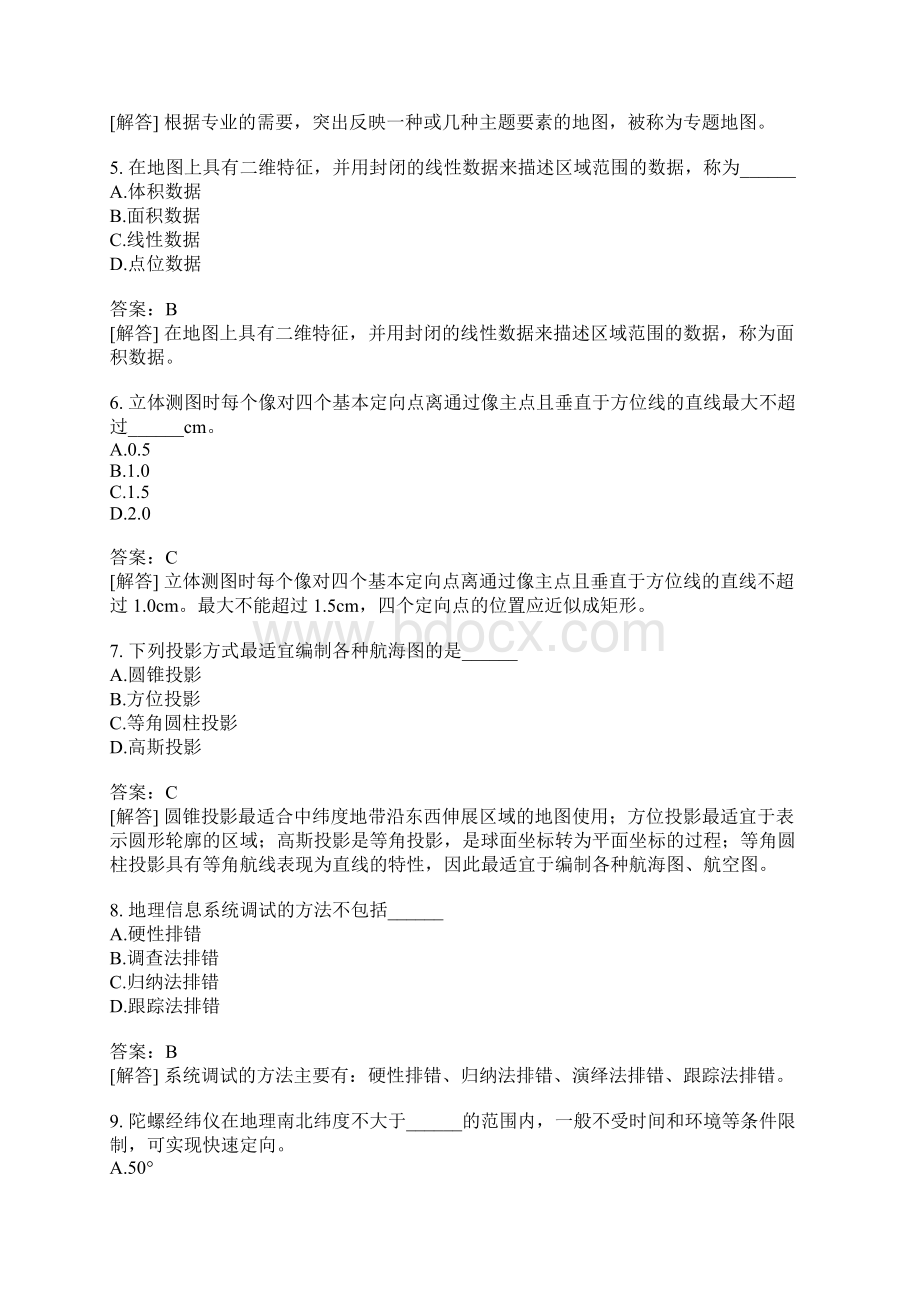 注册测绘师测绘综合能力模拟42.docx_第2页