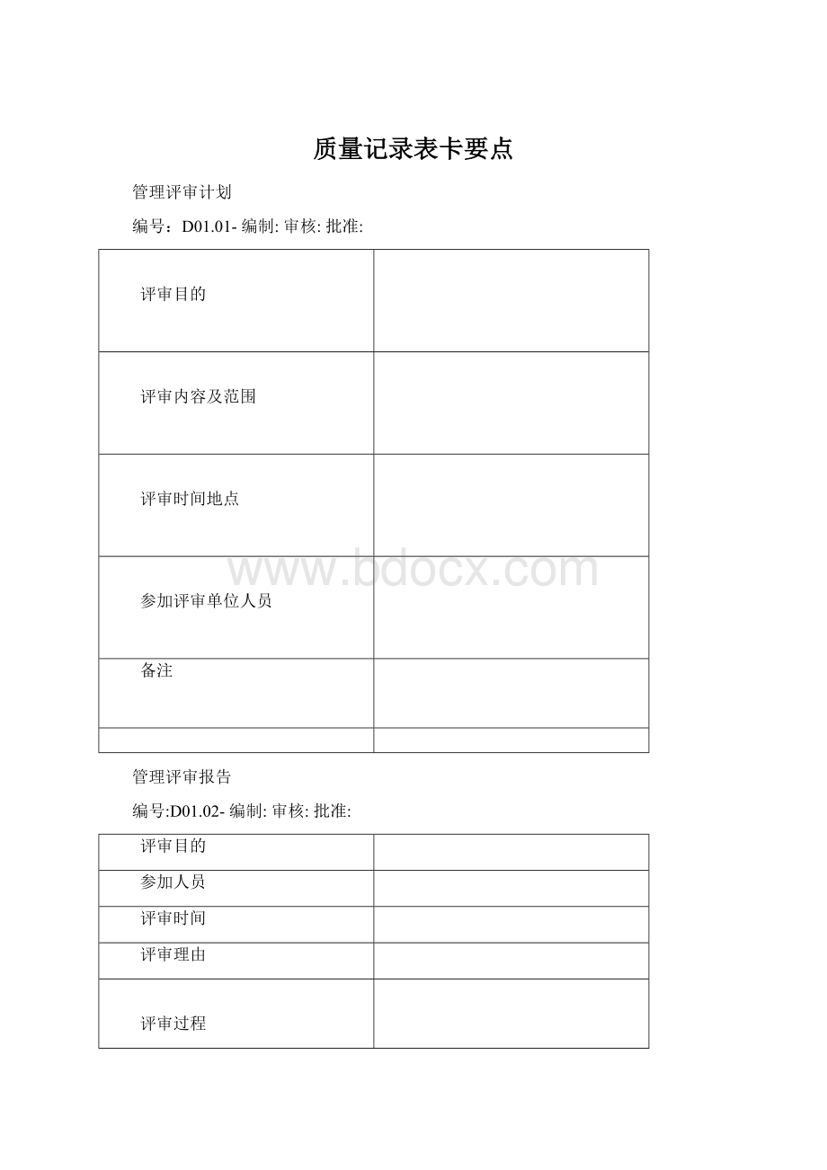 质量记录表卡要点Word文档下载推荐.docx_第1页