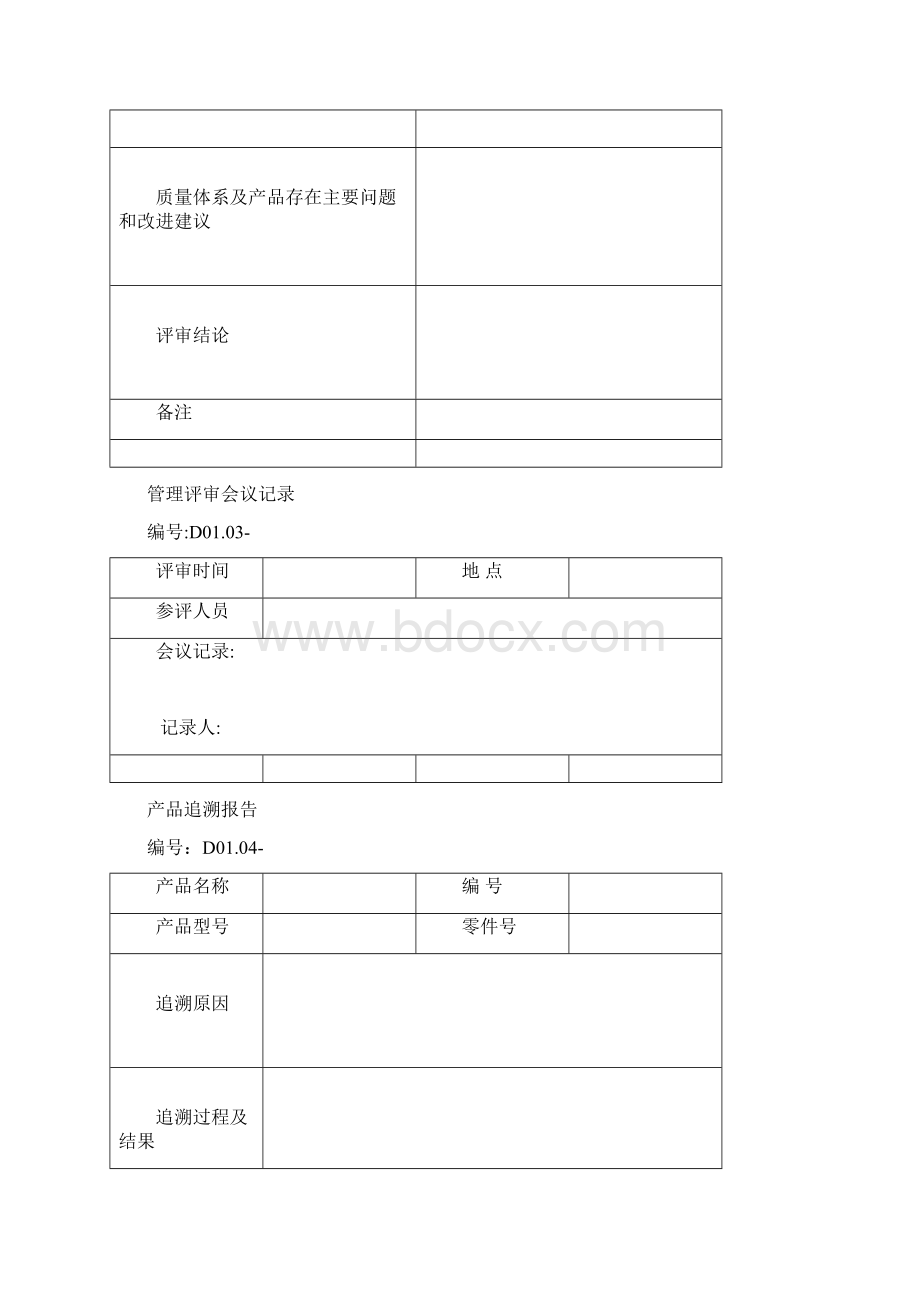 质量记录表卡要点.docx_第2页