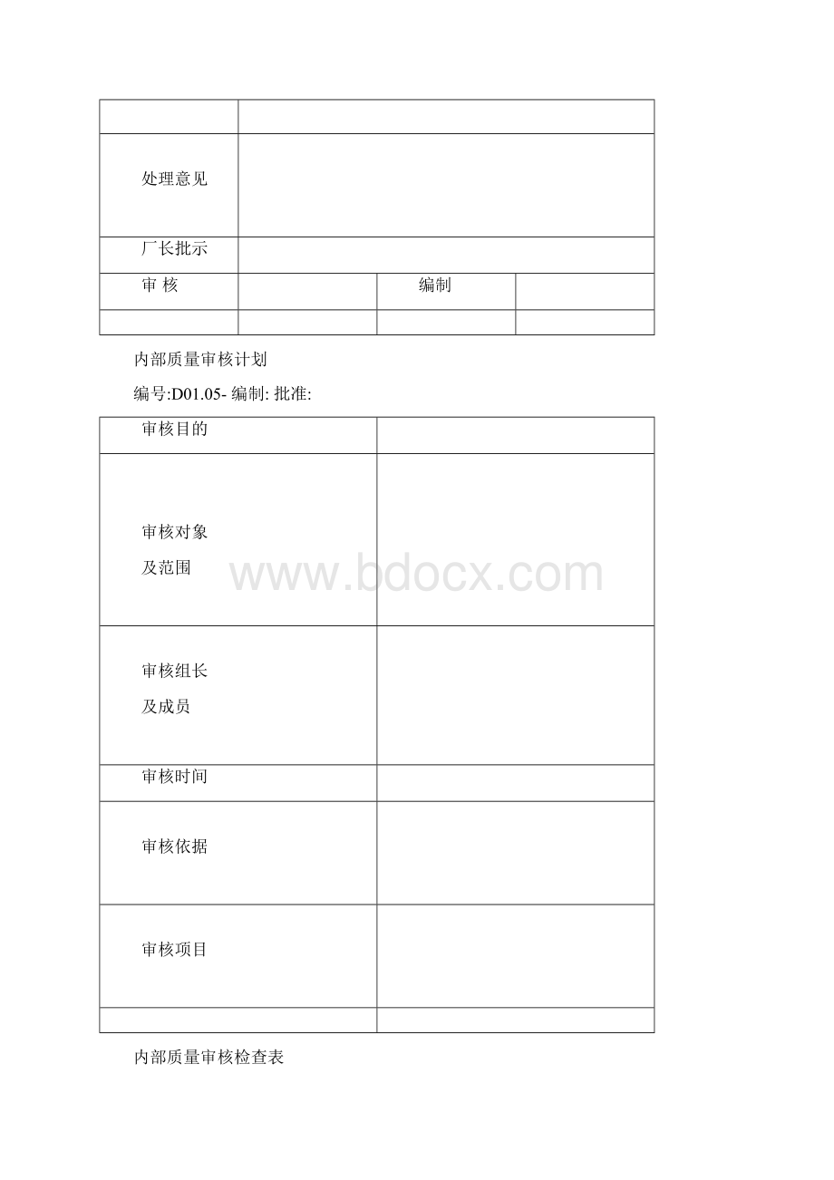 质量记录表卡要点Word文档下载推荐.docx_第3页