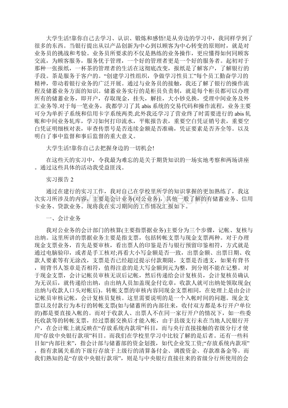 关于大学金融专业实习计划报告优秀Word下载.docx_第2页