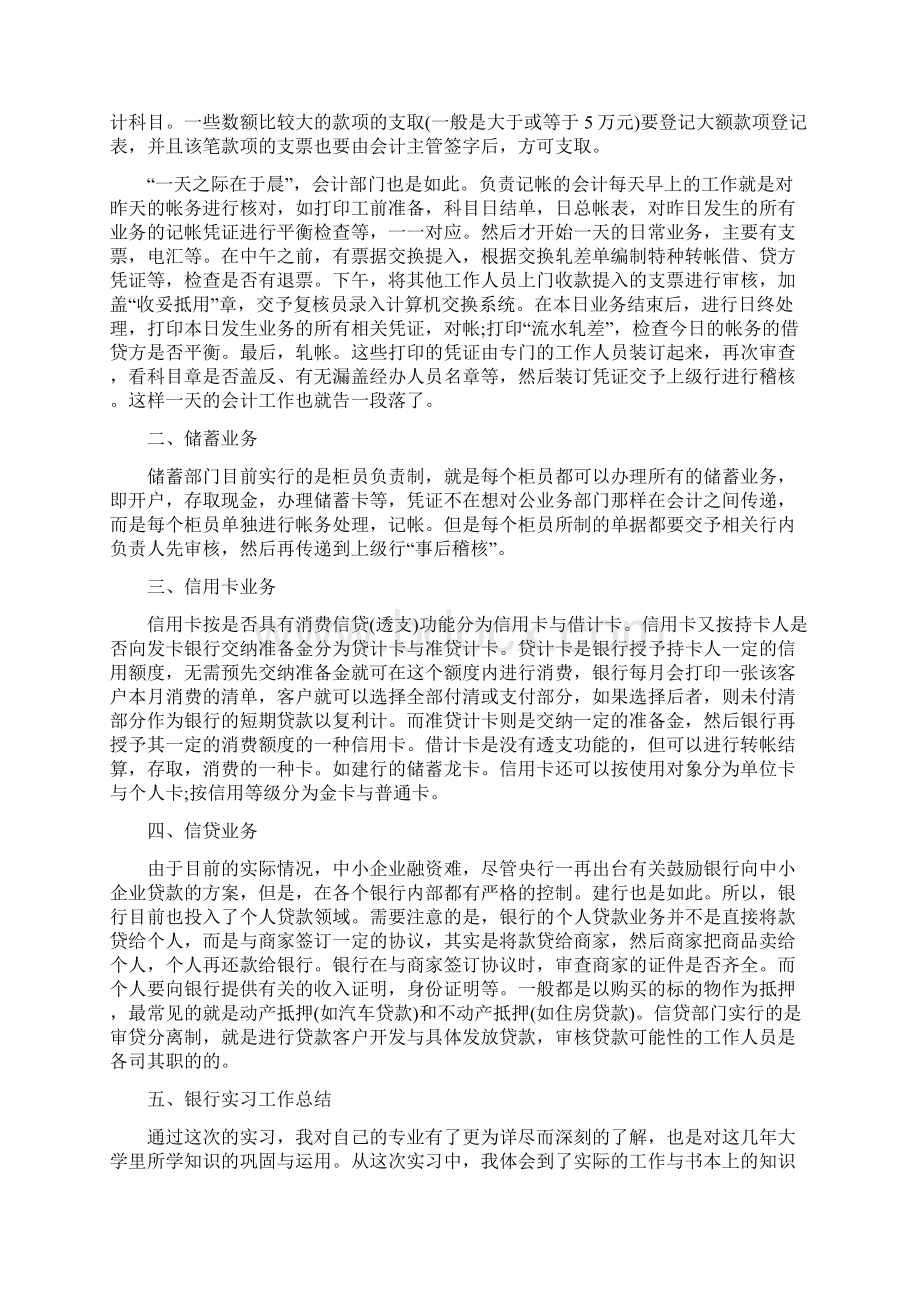 关于大学金融专业实习计划报告优秀Word下载.docx_第3页