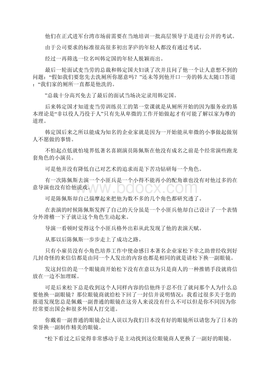 职业素养Word下载.docx_第2页