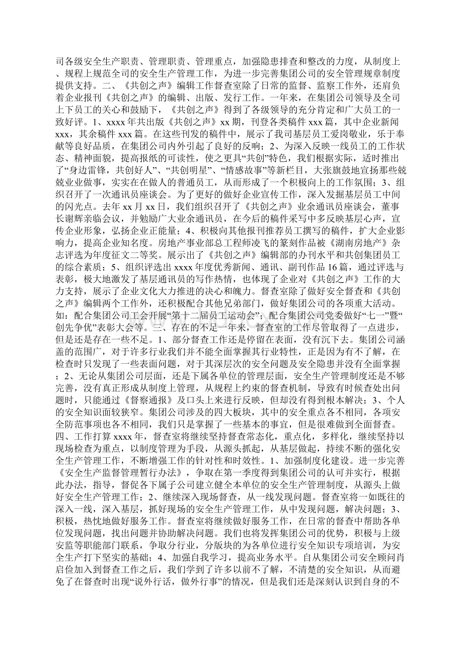 企业督查督办工作总结Word格式文档下载.docx_第2页