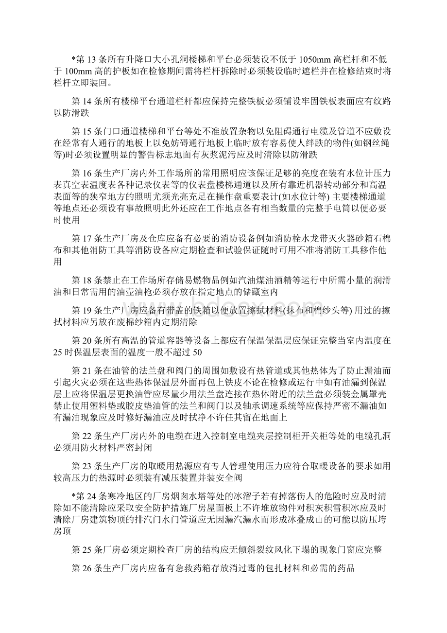 热机安规通用部分.docx_第2页