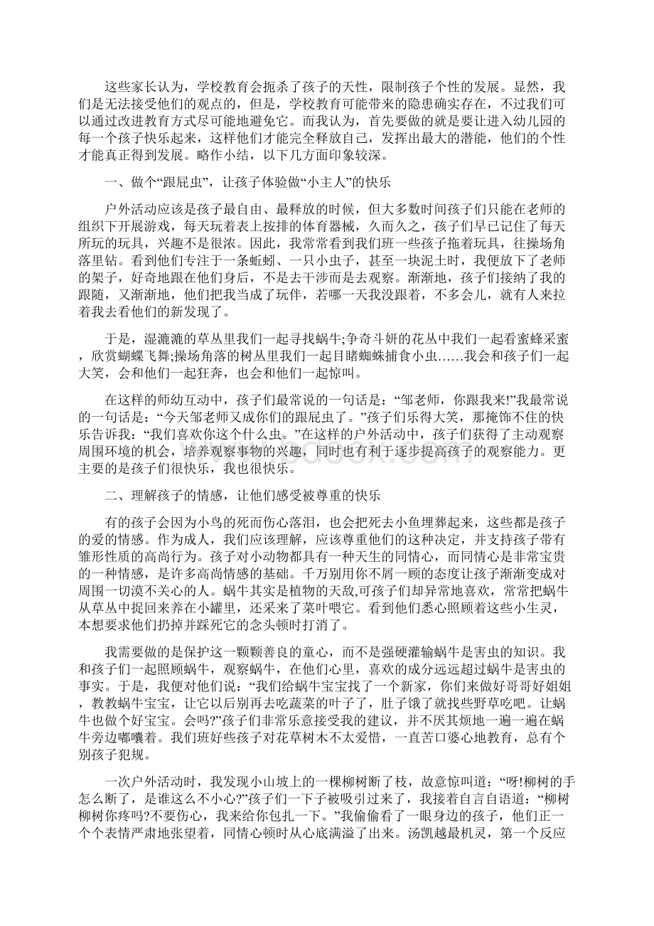 最新幼儿园班主任工作总结范文与最新幼儿园班主任演讲稿汇编.docx_第3页